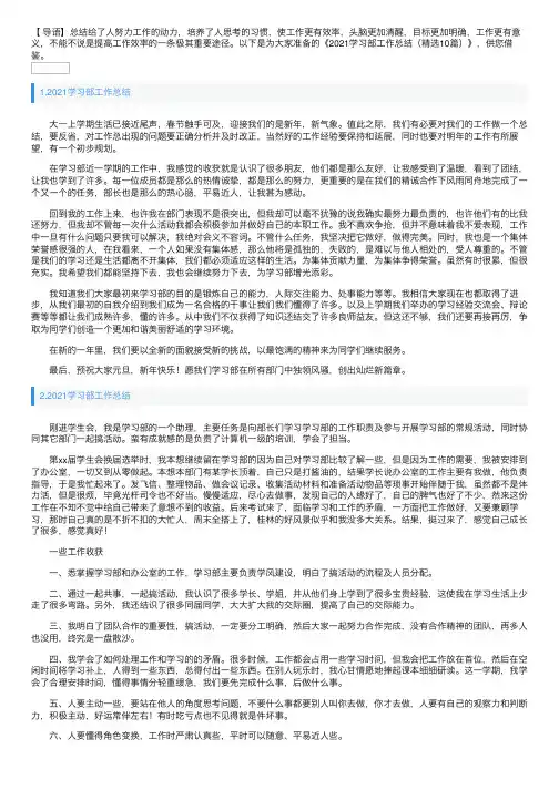 2021学习部工作总结（精选10篇）