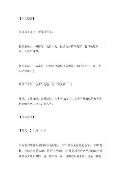 2017年浙江省宁波市中考作文《往后一小步》优秀范文(5篇)