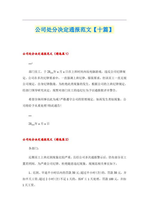 公司处分决定通报范文【十篇】