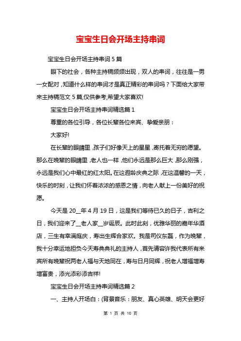 宝宝生日会开场主持串词