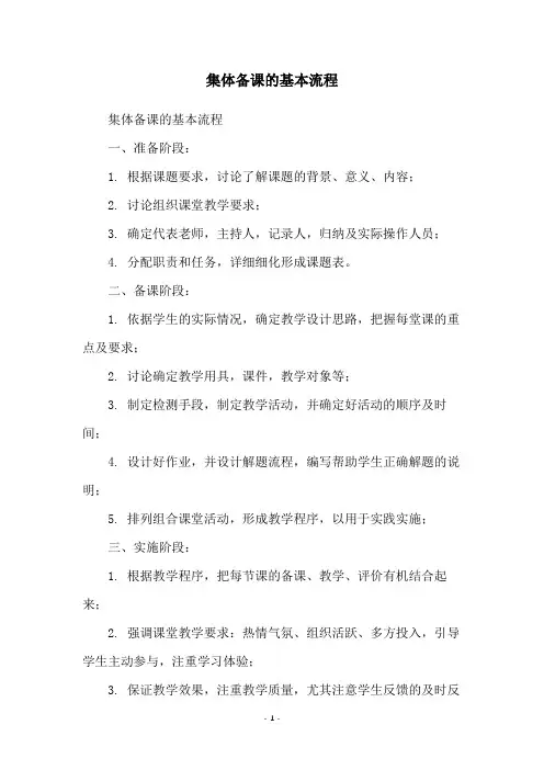 集体备课的基本流程