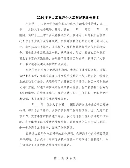 2024年电力工程师个人工作述职报告样本（3篇）