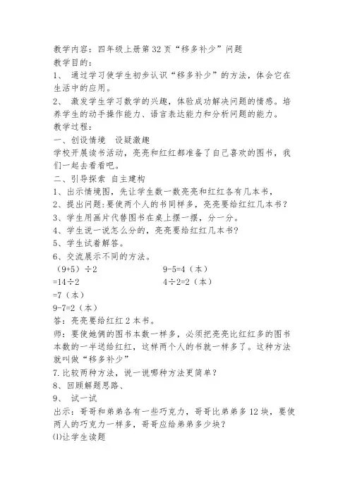 移多补少教案反思