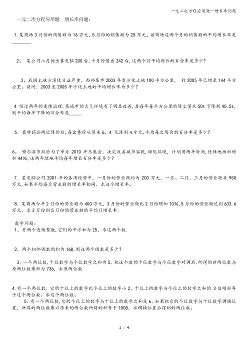 一元二次方程应用题--增长率问题