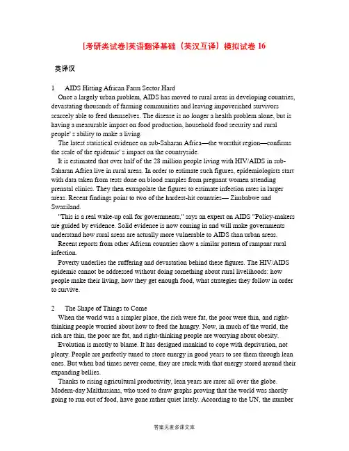 [考研类试卷]英语翻译基础(英汉互译)模拟试卷16.doc
