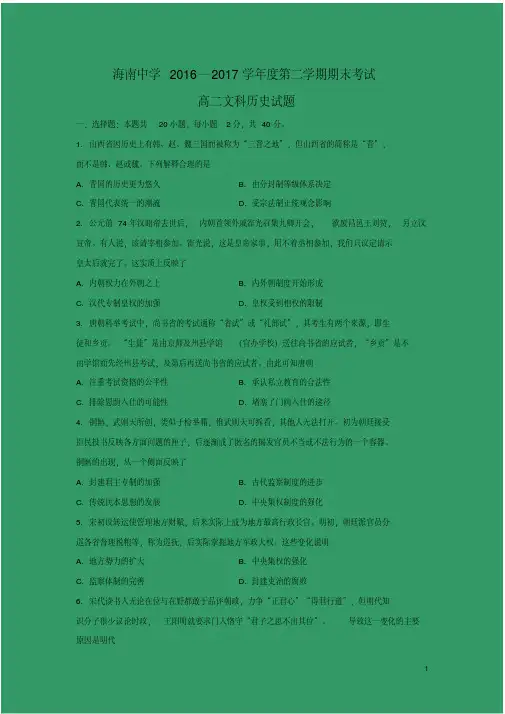 历史-海南省海南中学2016-2017学年高二下学期期末考试试卷