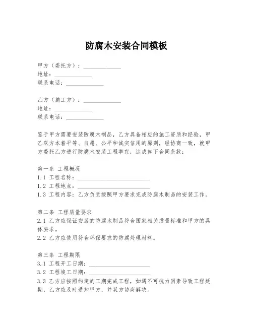 防腐木安装合同模板