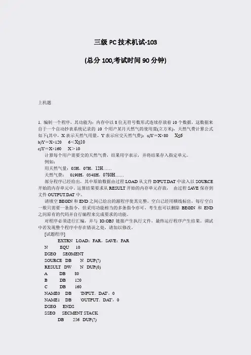 三级PC技术机试-103_真题-无答案