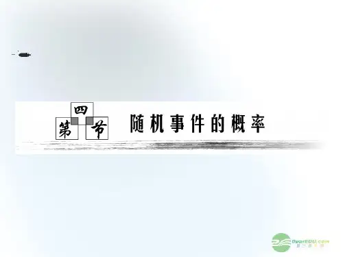 高中数学 《随机事件的概率》课件 北师大必修3