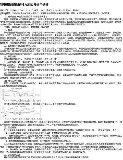发电机励磁碳刷打火原因分析与处理