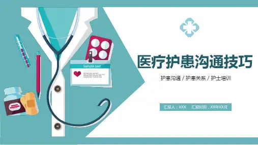 医患护患沟通技巧培训PPT资料课件