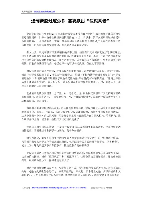 遏制新股过度炒作 需要揪出“假跟风者”