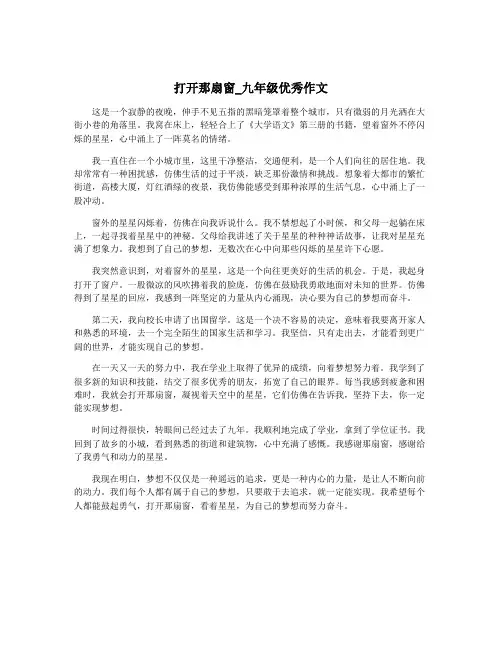 打开那扇窗_九年级优秀作文