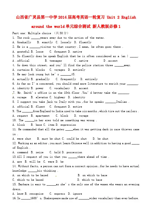 山西省广灵县第一中学2014届高考英语一轮复习 Unit 2 English around the world单元综合测试 新人教版必修1