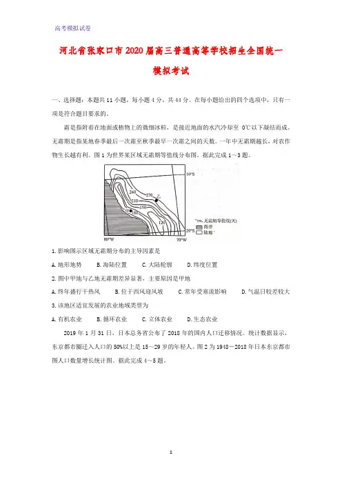 河北省张家口市2020届高三普通高等学校招生全国统一模拟考试地理试题