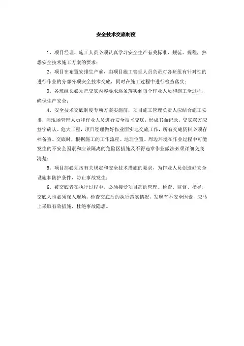 安全技术交底制度