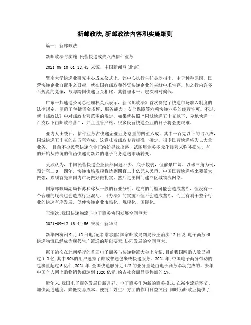 新邮政法,新邮政法内容和实施细则