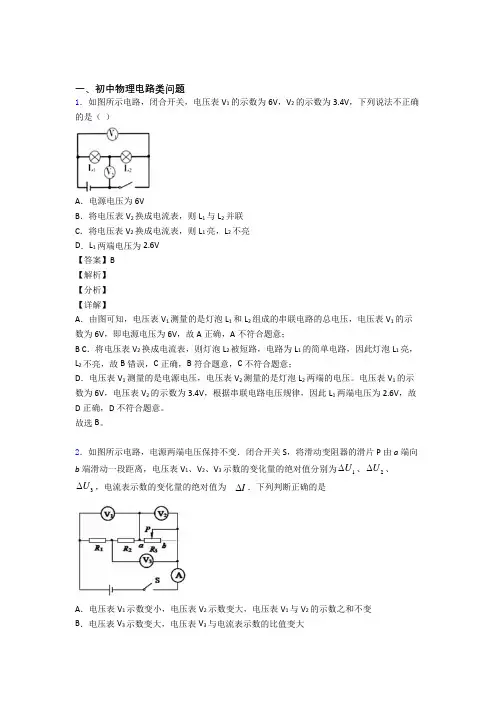 中考物理——电路类问题的综合压轴题专题复习及答案