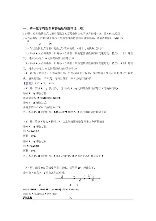 人教版七年级上册数学-有理数易错题(Word版-含答案)