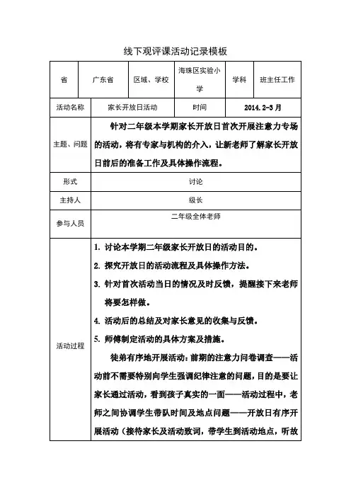 家长开放日活动记录模版