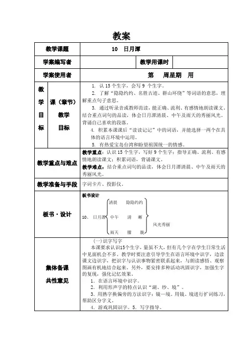 部编版二年级获奖 日月潭精品教案