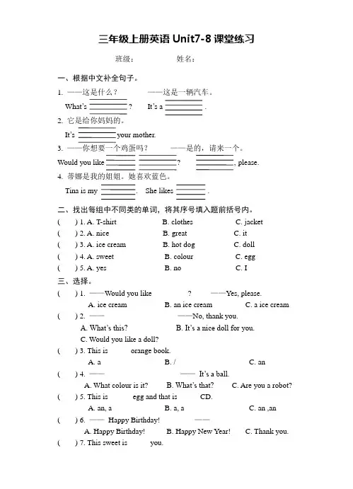 [译林版]三年级上册英语Unit7-8课堂练习