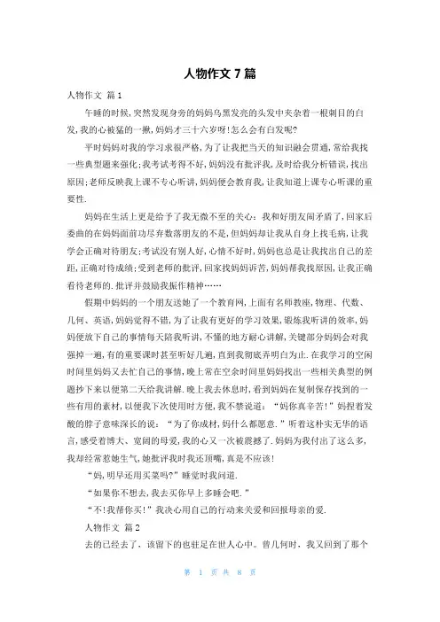 人物作文7篇