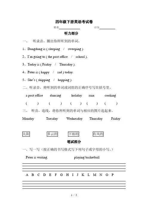 湘少版四年级下册英语期中考试