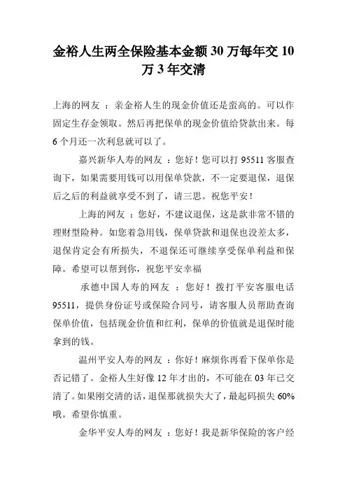 金裕人生两全保险基本金额30万每年交10万3年交清