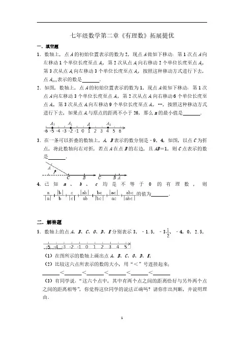 苏科版七年级数学第二章《有理数》拓展提优练习(PDF版 含答案)