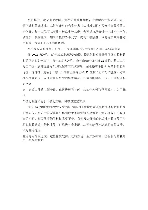 级进模
