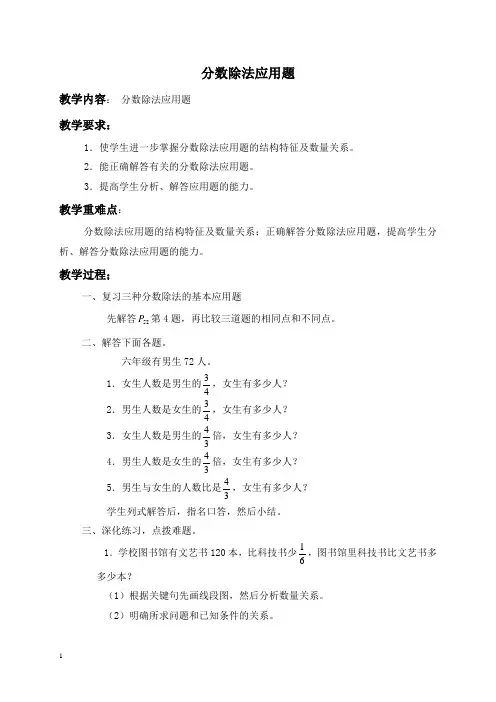 人教新课标六年级上册数学教案分数除法应用题教学设计