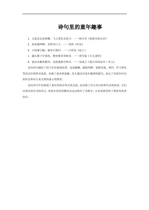 诗句里的童年趣事