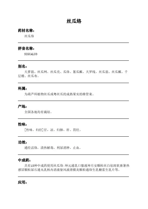 丝瓜络中药材详细说明书