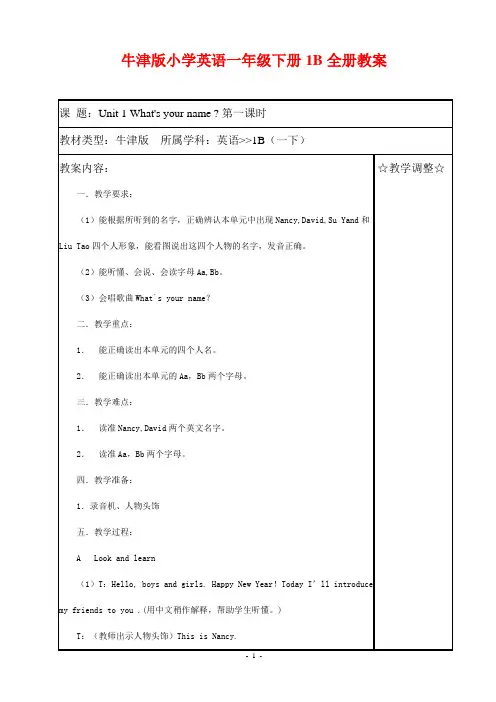 牛津版小学英语一年级下册1B全册教案