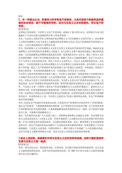 马哲相关复习资料