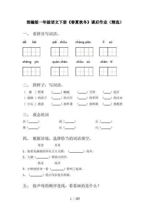 小学一年级下册语文(全册)每课一练(全)