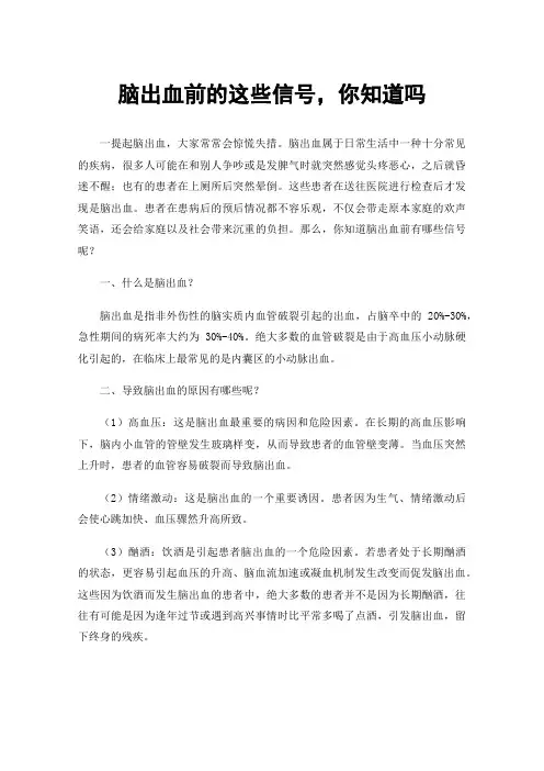脑出血前的这些信号，你知道吗