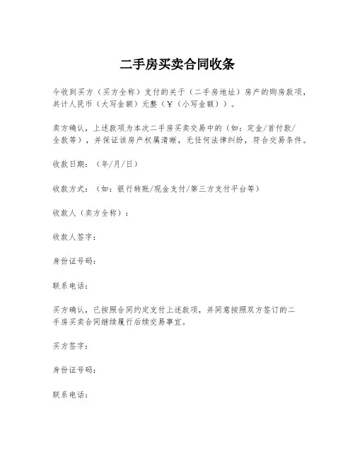 二手房买卖合同收条