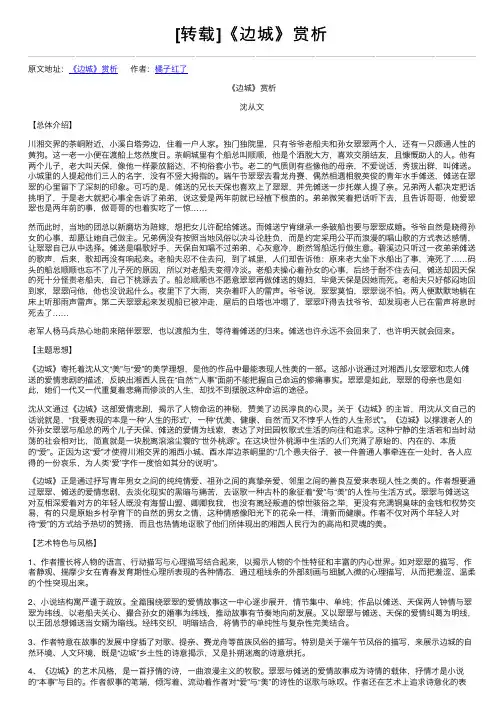[转载]《边城》赏析