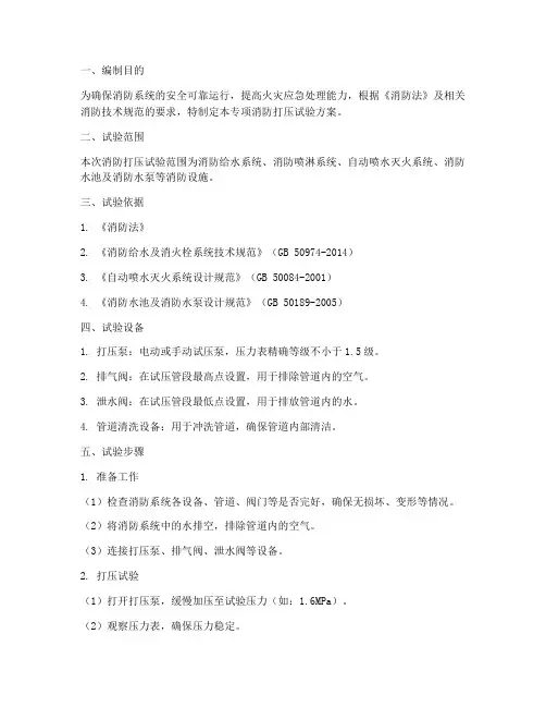 专项消防打压试验方案