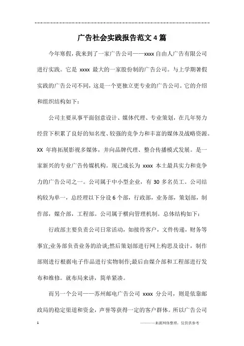 广告社会实践报告范文4篇