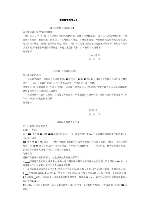 通报批评公告模版大全13篇