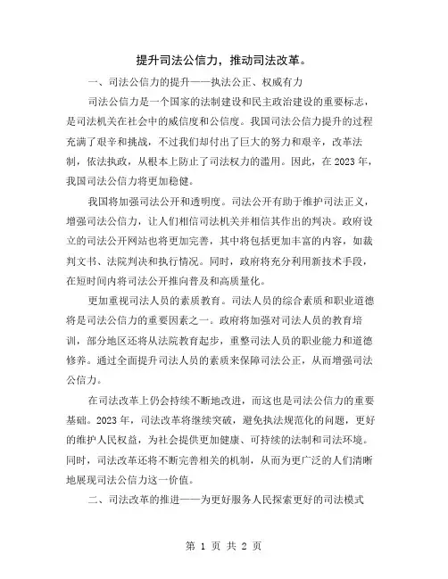 提升司法公信力,推动司法改革