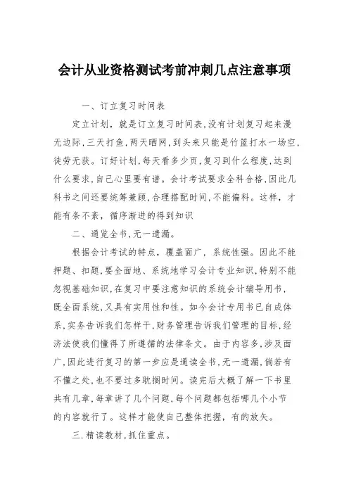 会计从业资格测试考前冲刺几点注意事项