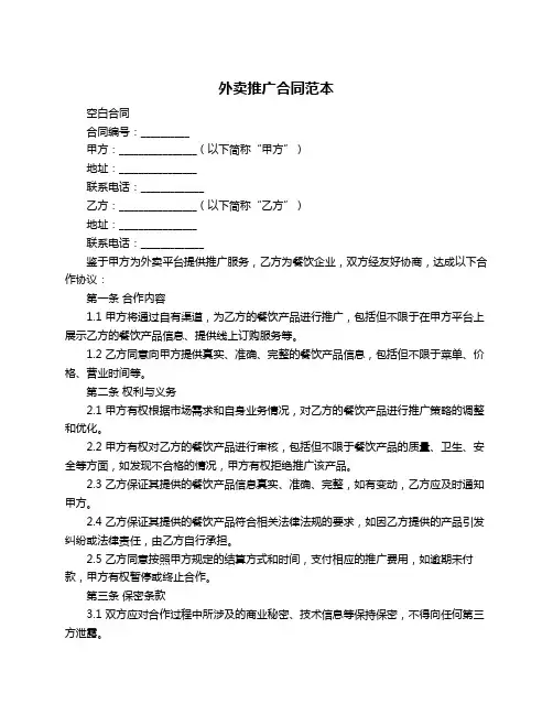 外卖推广合同范本