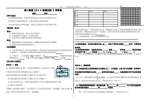 《高中物理选修3-1§2.3欧姆定律》导学案