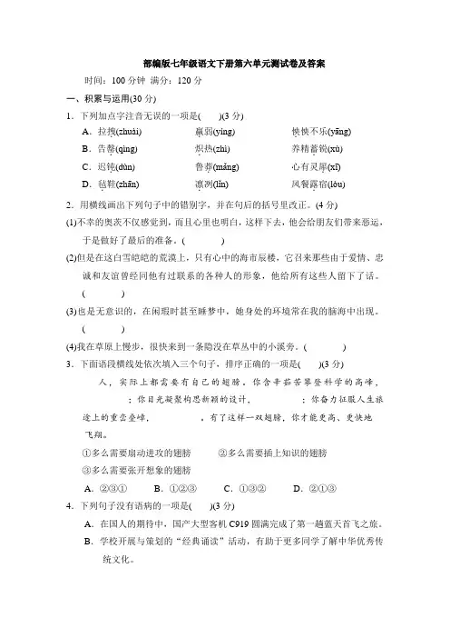 部编版七年级语文下册第六单元测试卷及答案