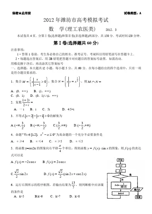 2012届潍坊一模(数学理)WORD版