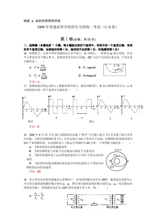 2009年山东高考试卷及解答